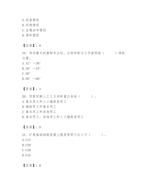 2024年施工员之装修施工基础知识题库及参考答案【考试直接用】.docx