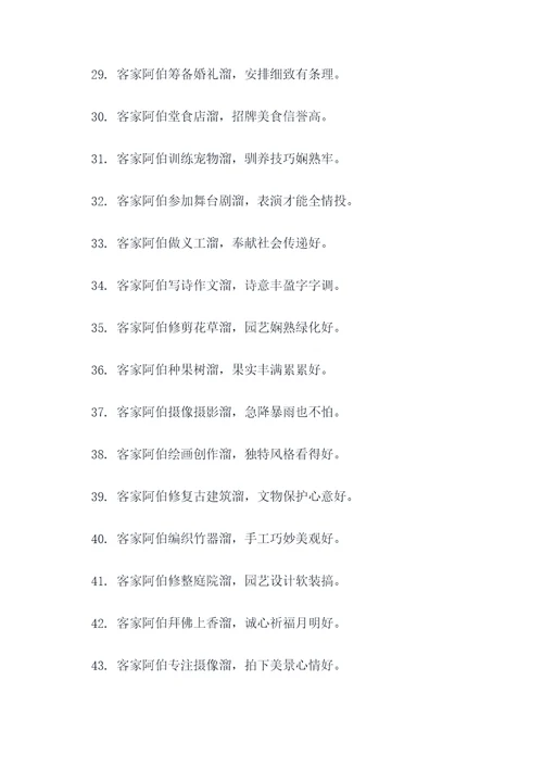 客家阿伯口才顺口溜