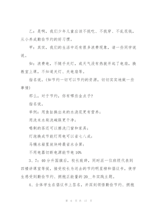 开学第一次主题班会方案5篇.docx