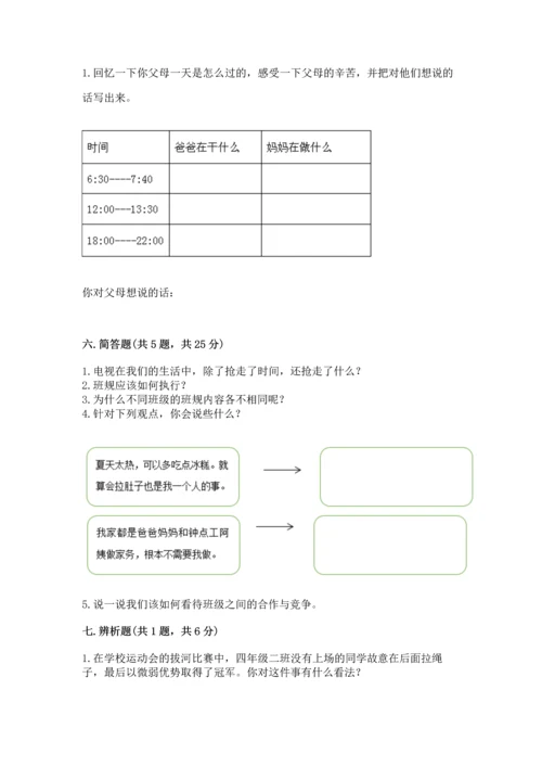 部编版四年级上册道德与法治期末测试卷附完整答案（名校卷）.docx