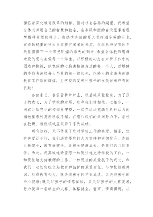 庆祝六一节活动小学校长讲话最新.docx