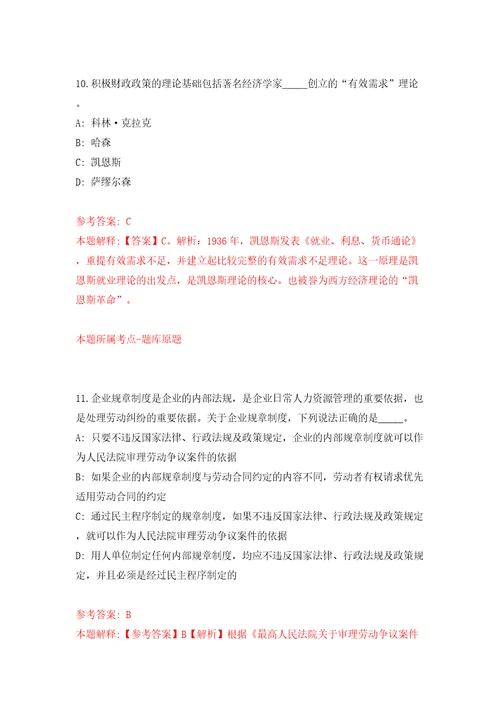 浙江杭州市第七人民医院招考聘用劳务派遣制员工14人模拟试卷附答案解析第5套