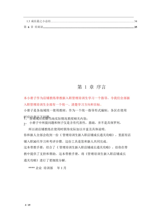 店铺教练带教手册模板.docx