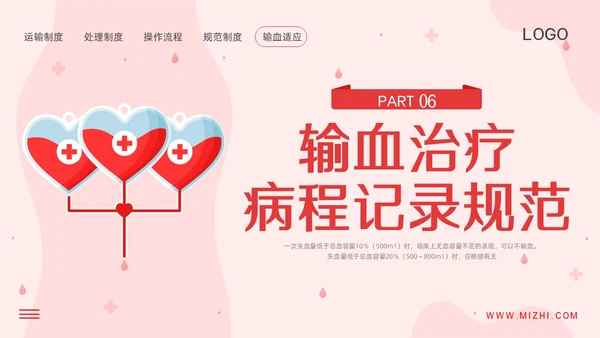 红色插画输血制度PPT模板宣传PPT动态PPT医疗护理
