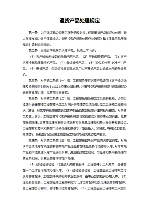退货产品处理规定