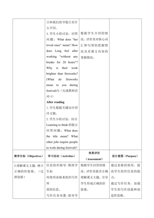 【新课标新教材2024】 Unit 4 Time to celebrate大单元整体教学设计第四课时