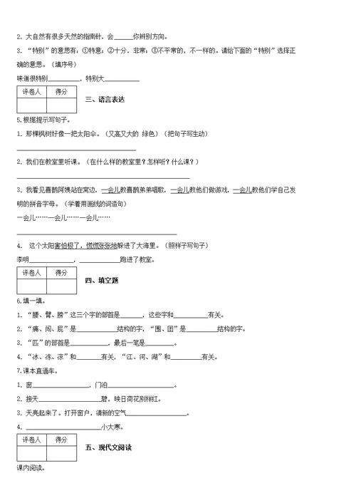 2019-2020学年山东省聊城市阳谷县部编版二年级下册期末考试语文试卷