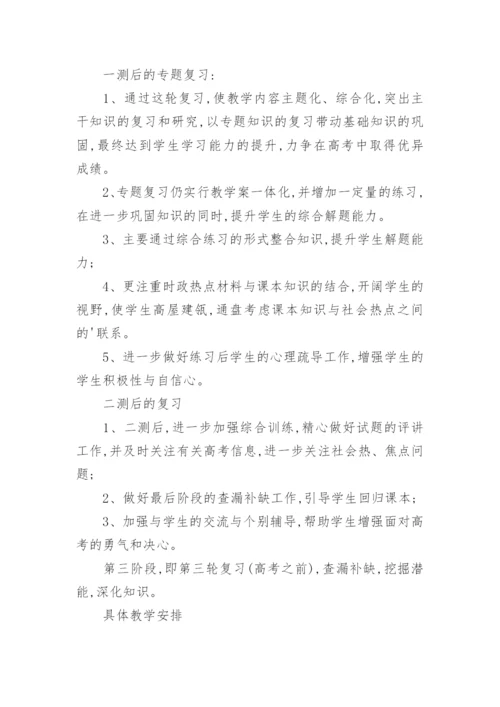 高三思想政治教学计划.docx