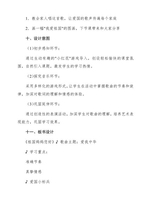 【新教材】人音版一年级上册第二单元音乐游戏 祖国妈妈您好 教学设计