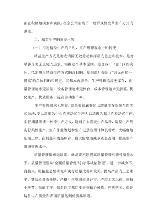 汽车集团的精益生产与准时生产专题方案.docx