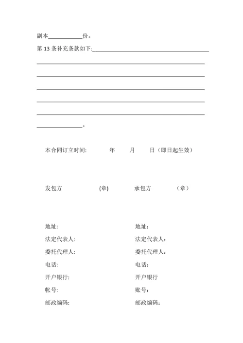 北京市建设工程施工合同协议条款.docx
