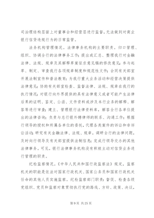 小议建立商业银行授信监察制度的思考.docx