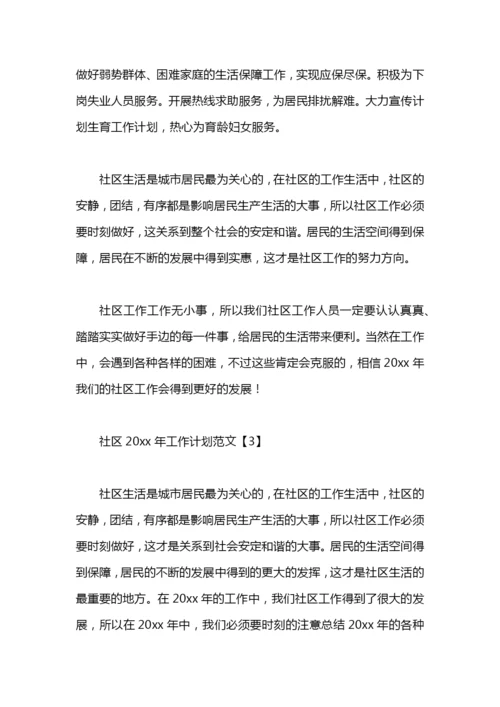 社区2021年工作计划范文.docx