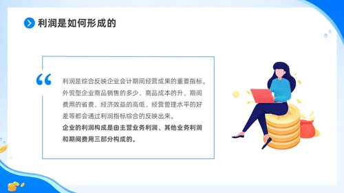 蓝色简约插画风非财务人员财务知识培训PPT财务工作
