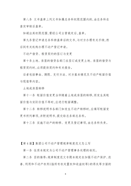 动产管理公司管理制度6篇.docx