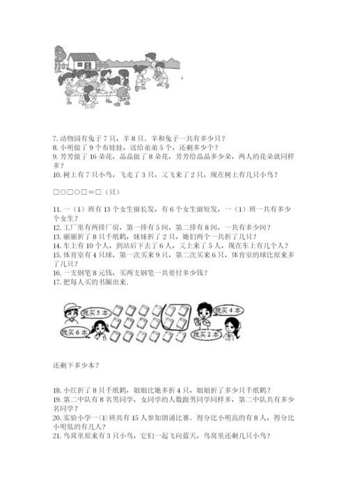 小学一年级上册数学解决问题50道附精品答案.docx
