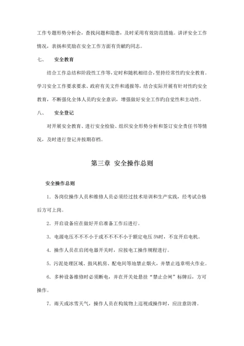 污水处理厂安全管理体系.docx