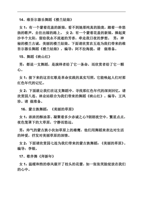 舞蹈吉祥西藏的串词