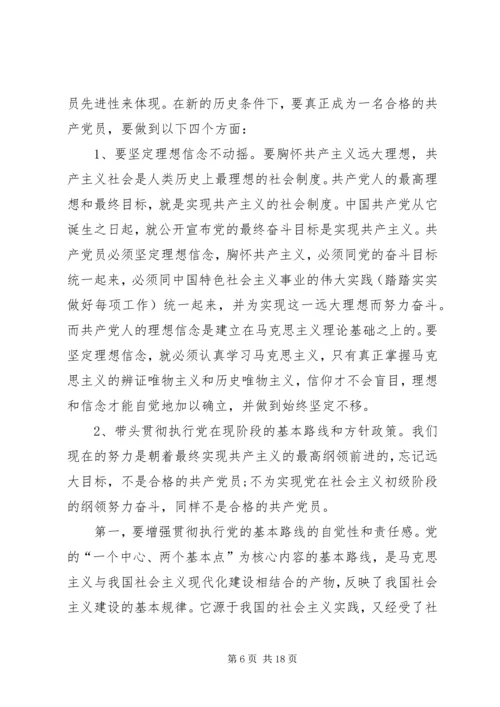 支部书记《党章》党课讲稿 (2).docx