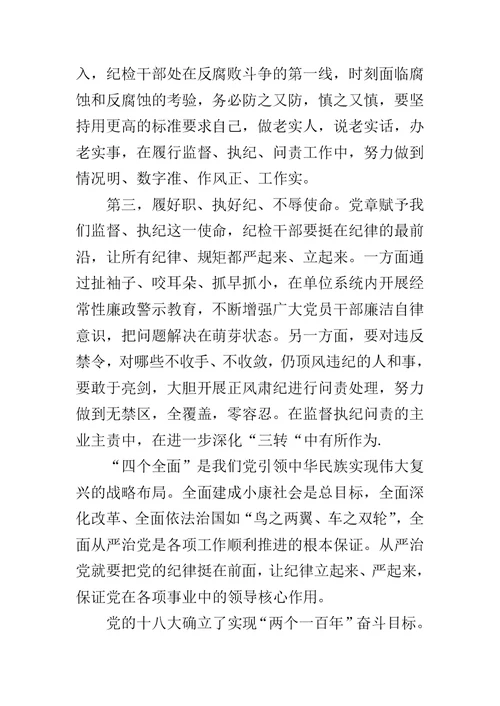 “把纪律挺在前面”心得体会