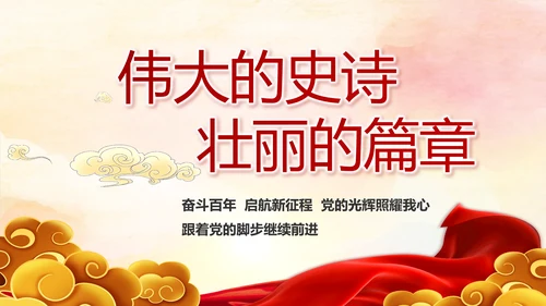 七一讲话党课党史学习教育动态PPT模板