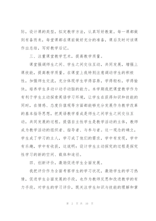 英语教师期末工作个人总结范文.docx