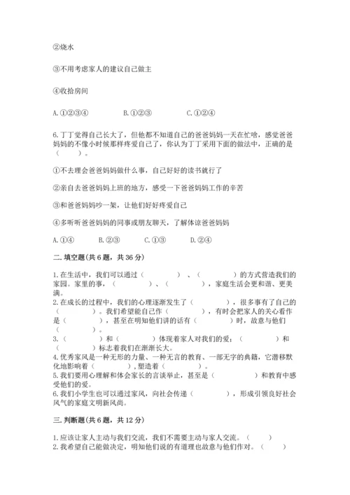 五年级下册道德与法治第1单元我们是一家人测试卷及参考答案【实用】.docx