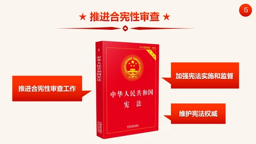 学习十九大精神新提法新举措PPT模板
