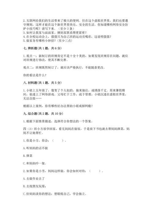 部编版四年级上册道德与法治期末测试卷附完整答案（名师系列）.docx