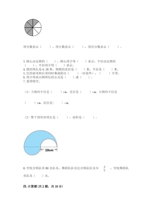 小学六年级数学上册期末考试卷加答案解析.docx