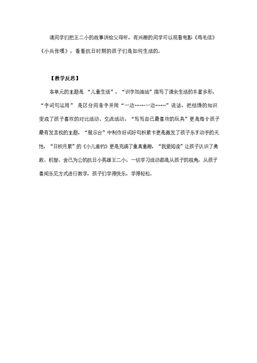 人教部编版二年级语文上册《语文园地三》教案教学设计小学优秀公开课