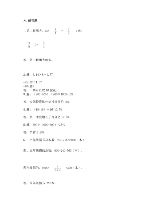 小学六年级上册数学期末考试卷含答案【预热题】.docx