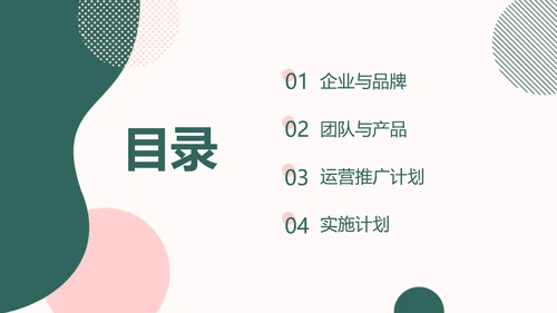 简约ins风品牌运营计划方案