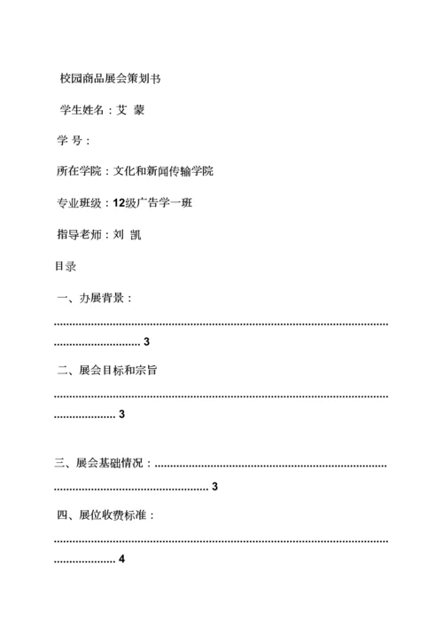 展会营销活动专业策划专项方案.docx