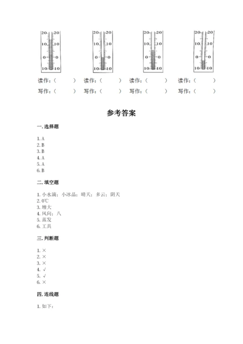 教科版三年级上册科学期末测试卷精品【巩固】.docx