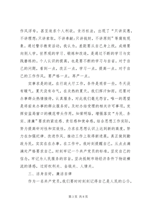 反腐倡廉警示教育讲话稿.docx