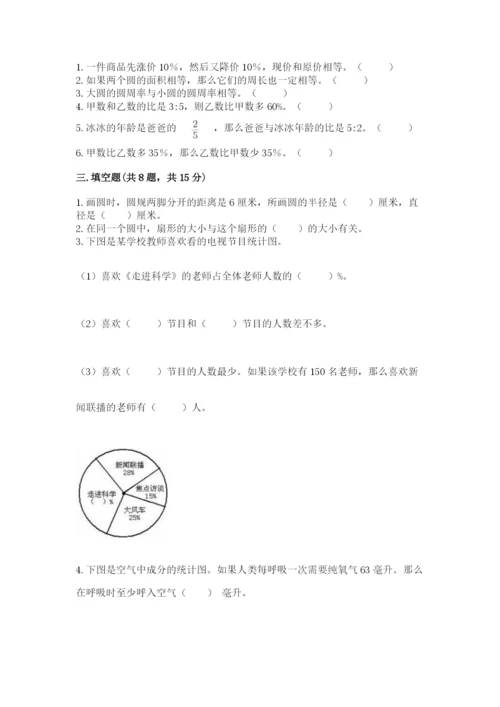 六年级数学上册期末考试卷a4版.docx
