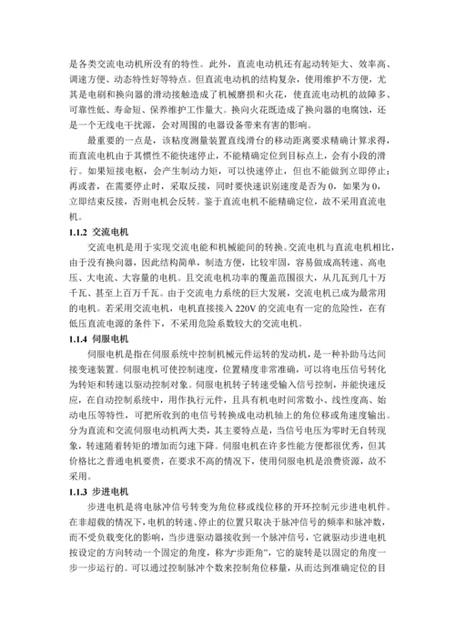 毛细管式在线粘度测量装置的研制毕业论文.docx