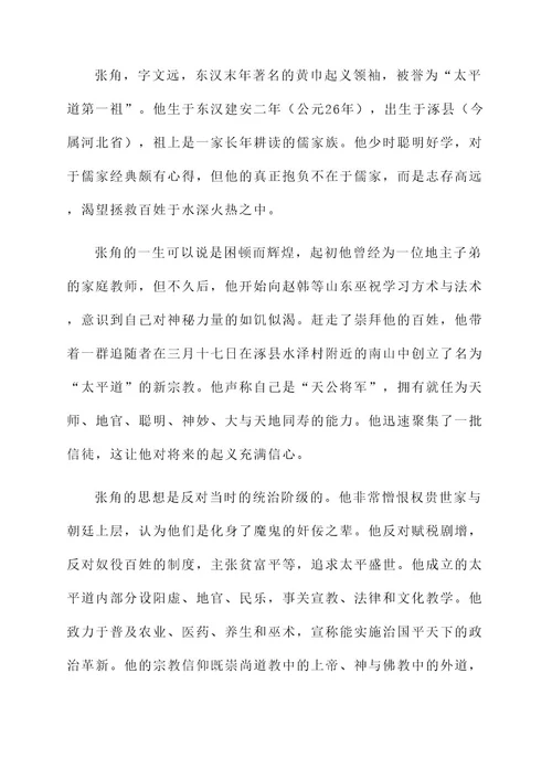 东汉的张角简介及事迹介绍
