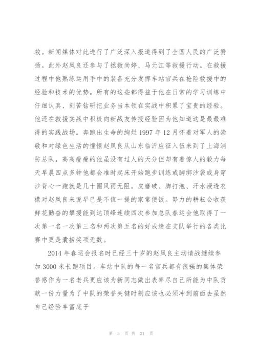 消防先进个人事迹.docx