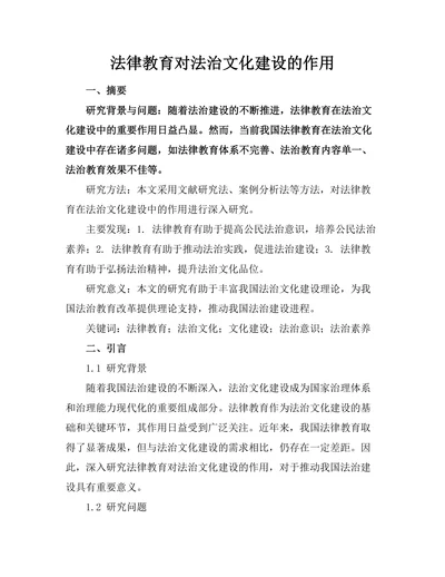 法律教育对法治文化建设的作用