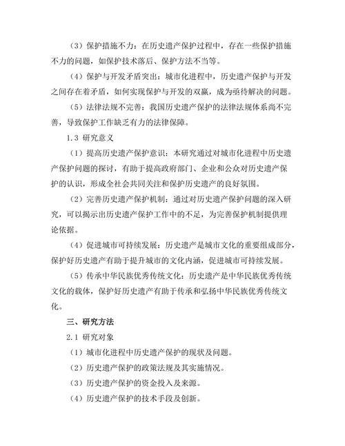 城市化进程中的历史遗产保护