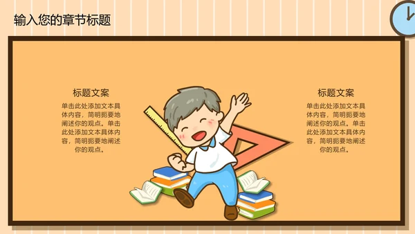 黄色卡通儿童开学季PPT模板