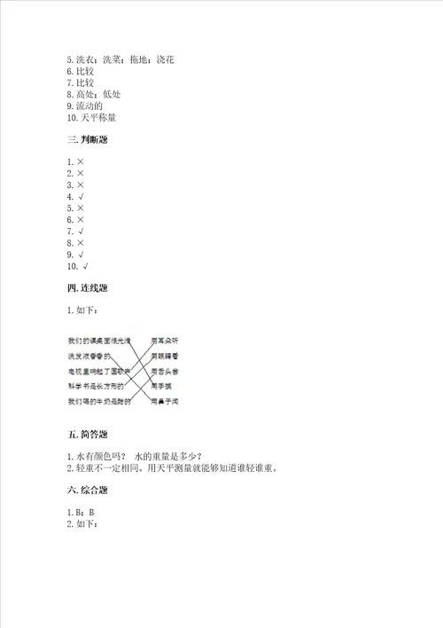 教科版一年级下册科学第一单元我们周围的物体测试卷含答案培优