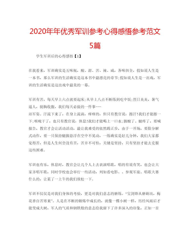 精编优秀军训参考心得感悟参考范文5篇.docx