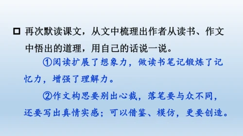 【同步课件】部编版语文五年级上册 26 我的长生果 课件（一课时）