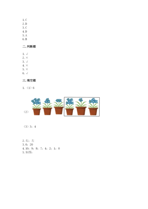 小学数学试卷一年级上册数学期末测试卷及答案（夺冠）.docx