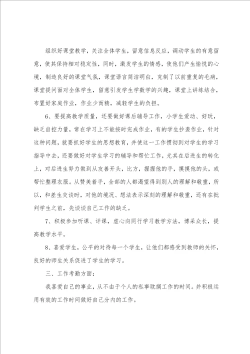 小学数学教师的年终工作总结