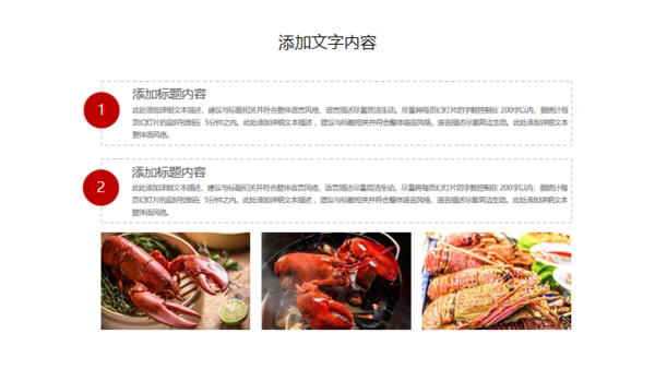 中华美食麻辣小龙虾营销宣传通用PPT模板