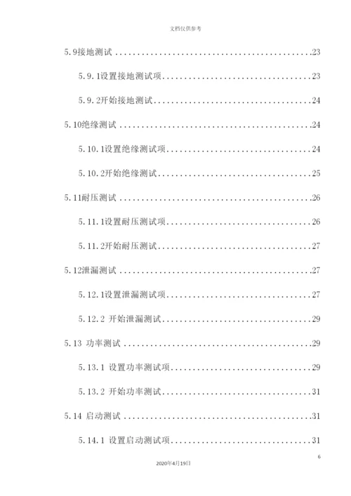 安全性能综合测试仪使用手册.docx